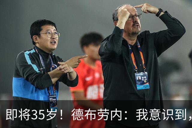 即将35岁！德布劳内：我意识到，我不可能再是9年前的那个自己了