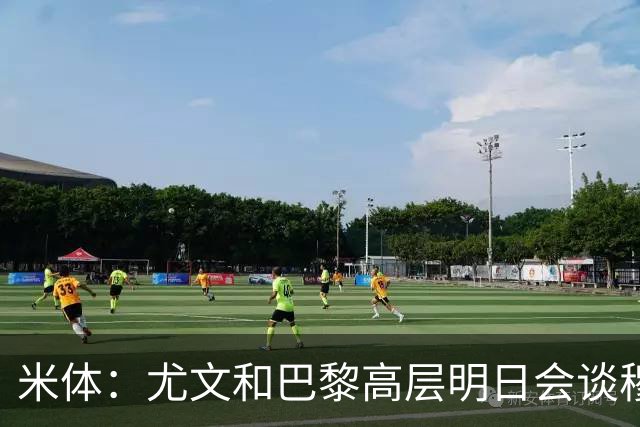 米体：尤文和巴黎高层明日会谈穆阿尼转会 他们还重新联系了苏莱