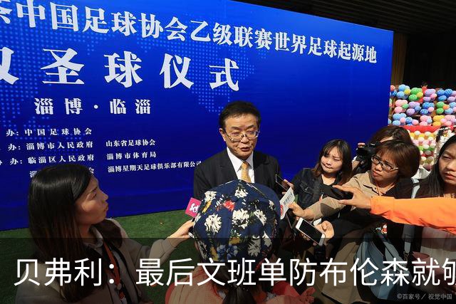 贝弗利：最后文班单防布伦森就够了 福克斯漏掉OG去协防太蠢了